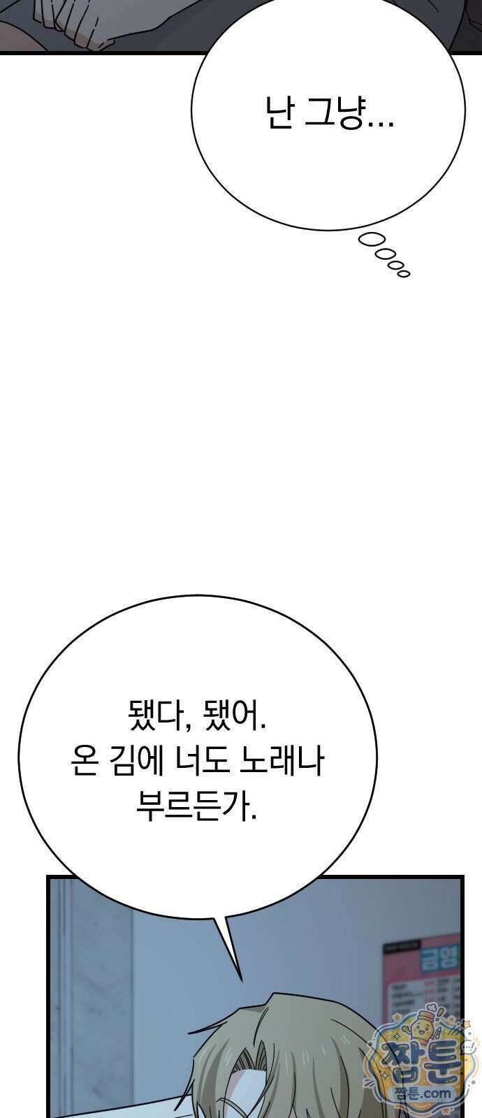 사랑 안 해! 45화 18