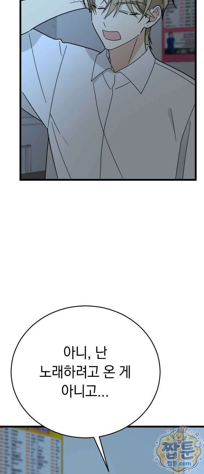 사랑 안 해! 45화 19
