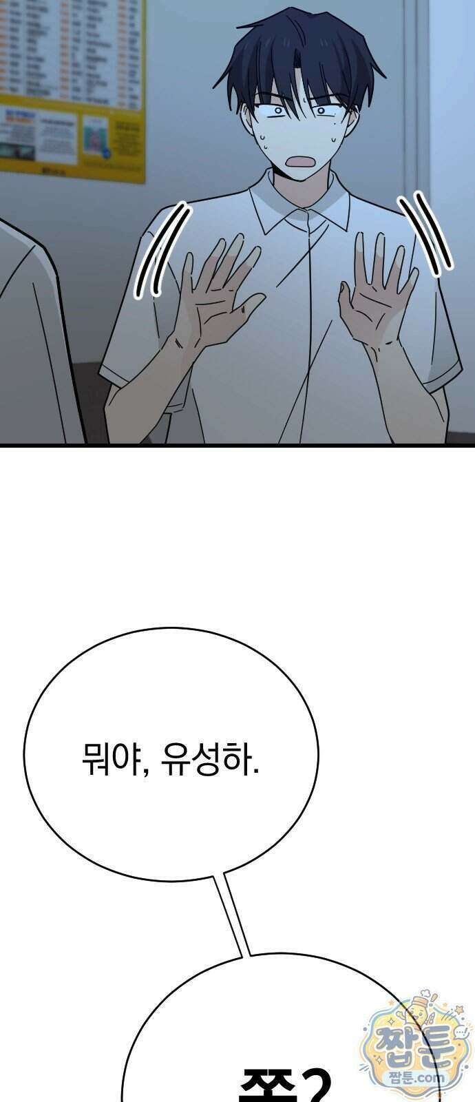 사랑 안 해! 45화 20