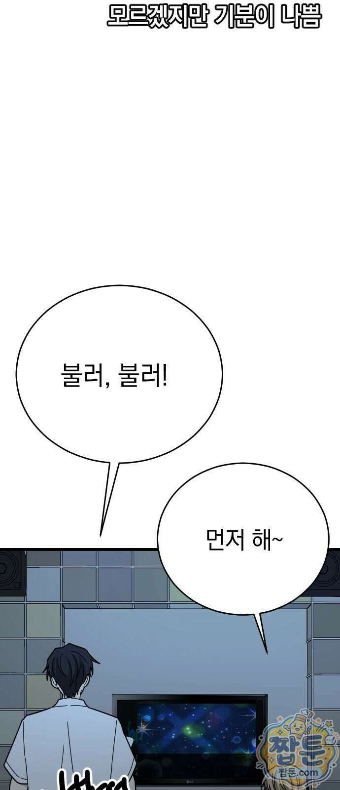 사랑 안 해! 45화 22