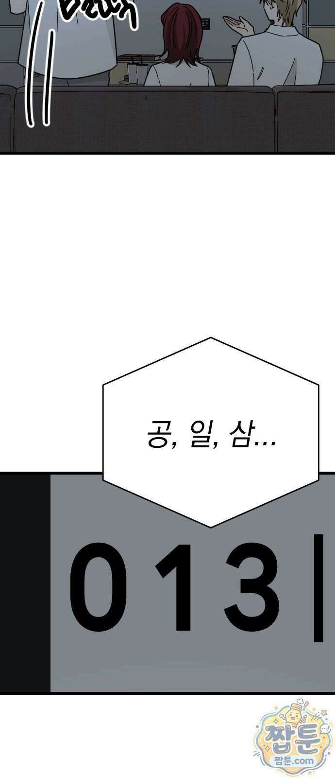 사랑 안 해! 45화 23