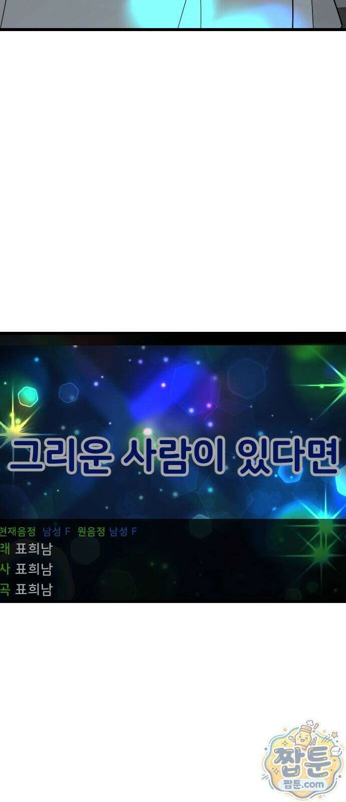 사랑 안 해! 45화 25