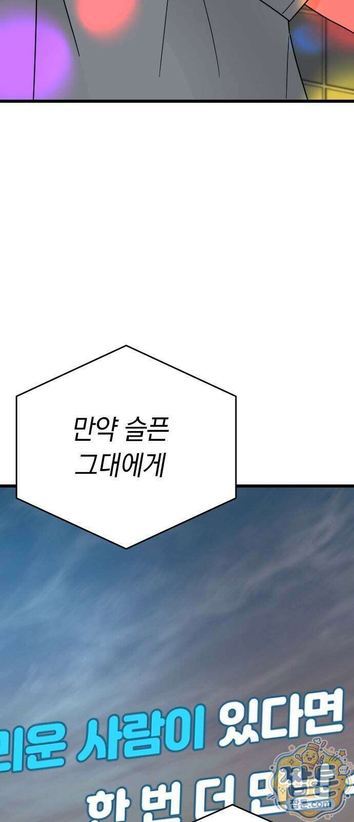 사랑 안 해! 45화 28