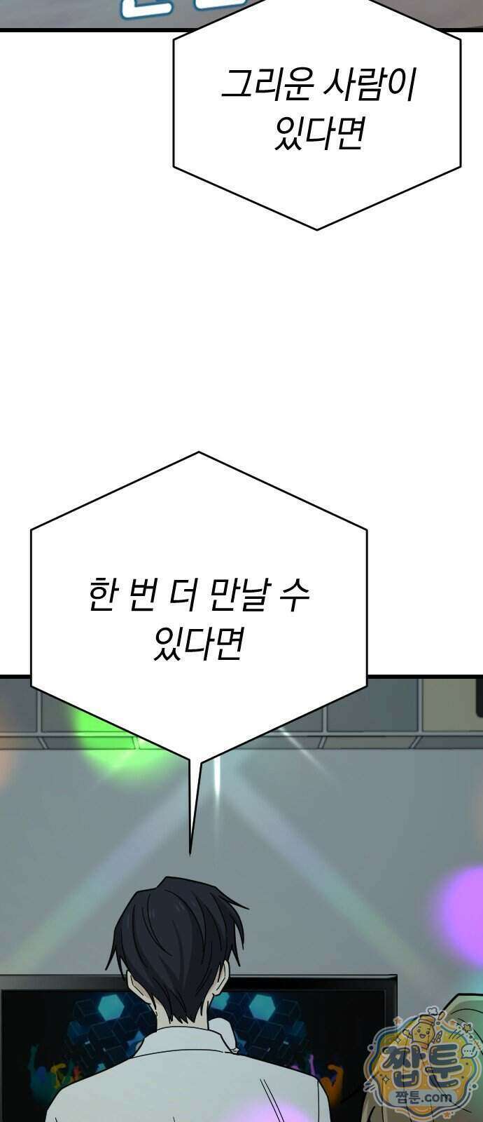 사랑 안 해! 45화 29