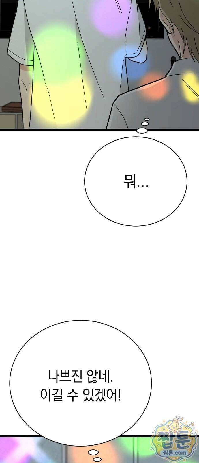 사랑 안 해! 45화 30