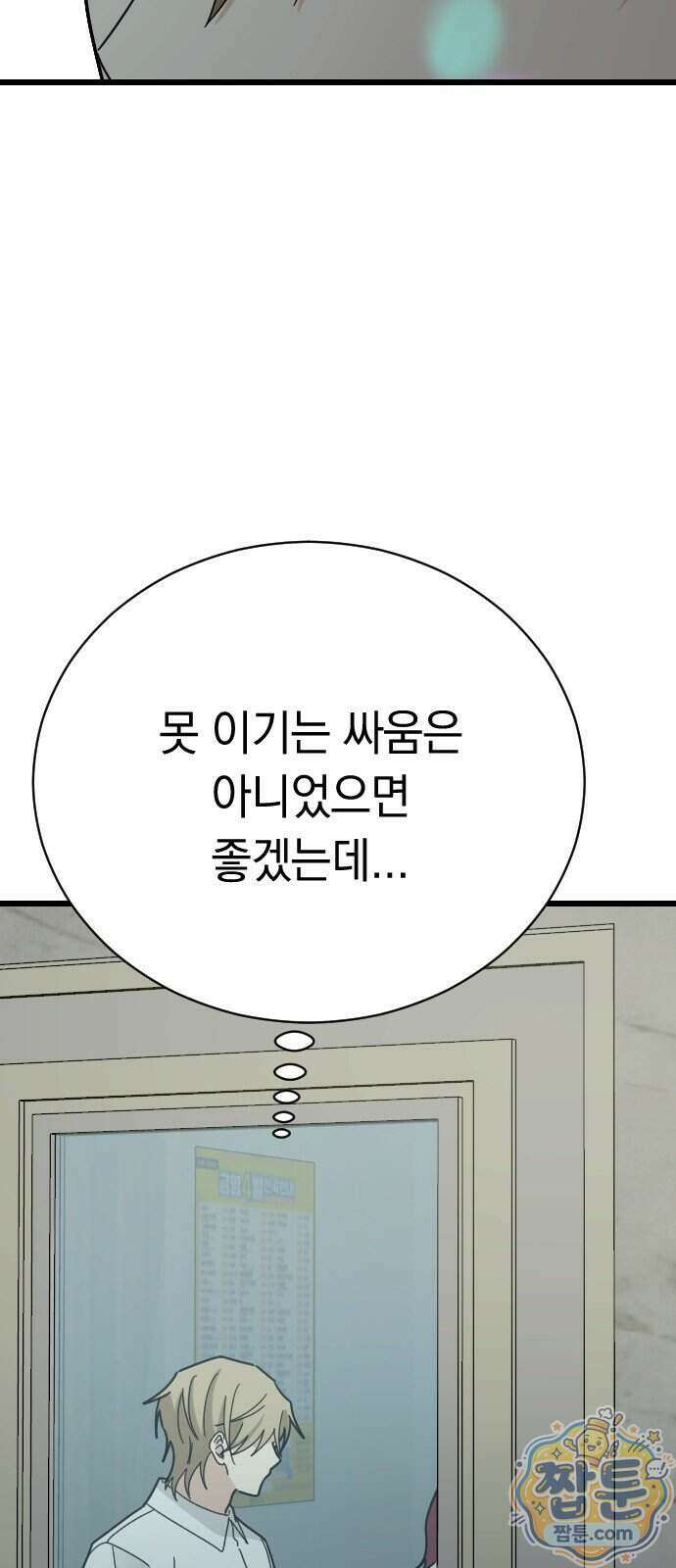 사랑 안 해! 45화 35