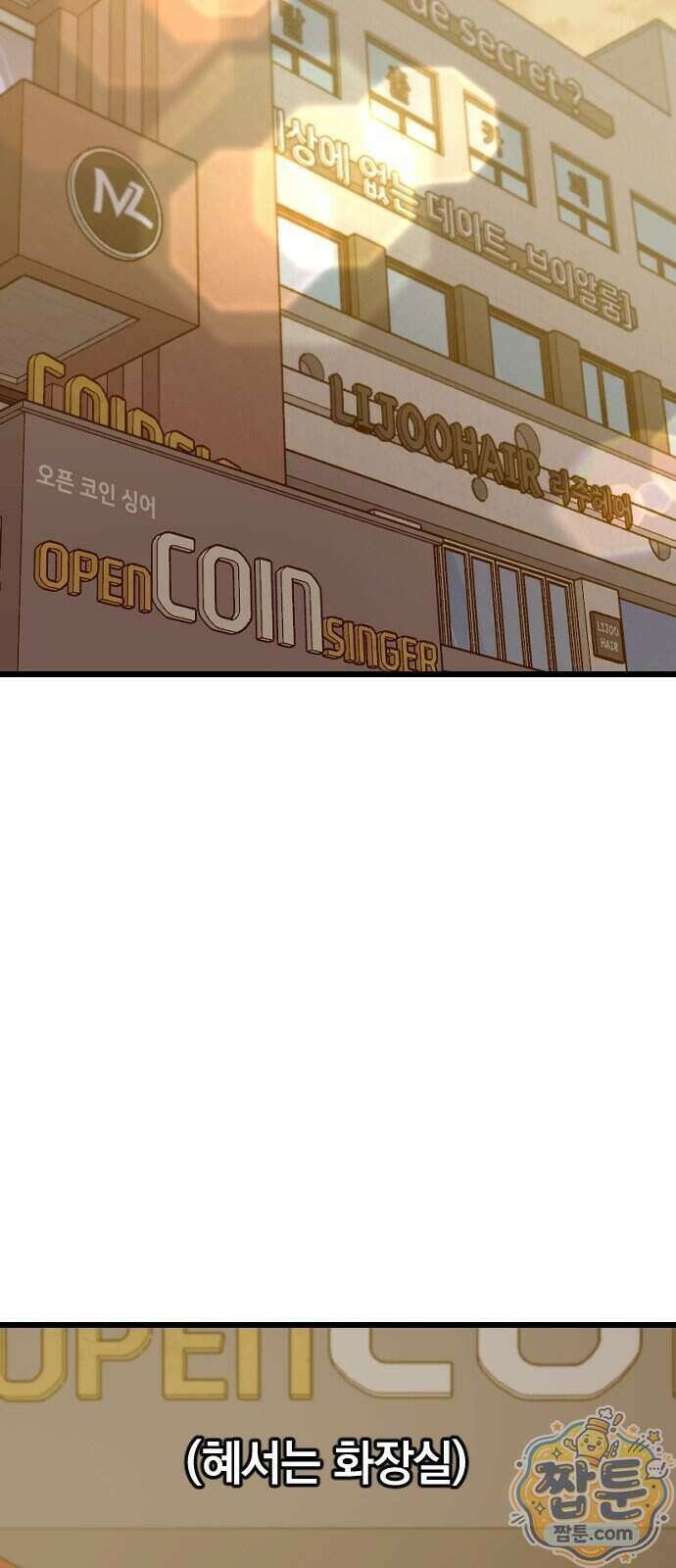 사랑 안 해! 45화 37