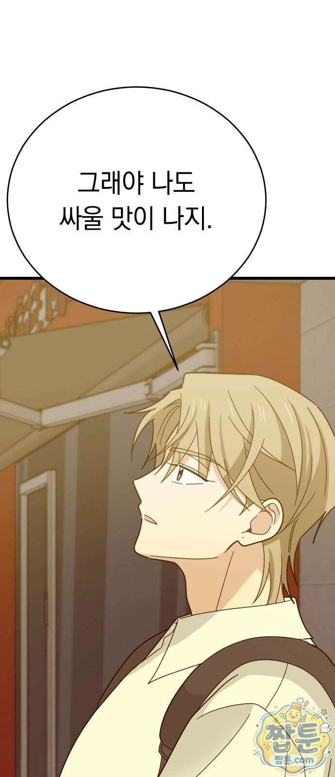 사랑 안 해! 45화 44