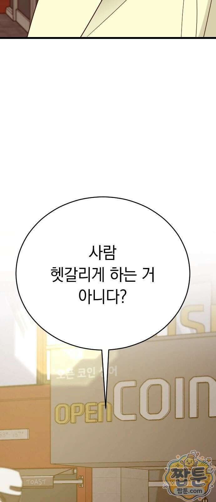 사랑 안 해! 45화 45