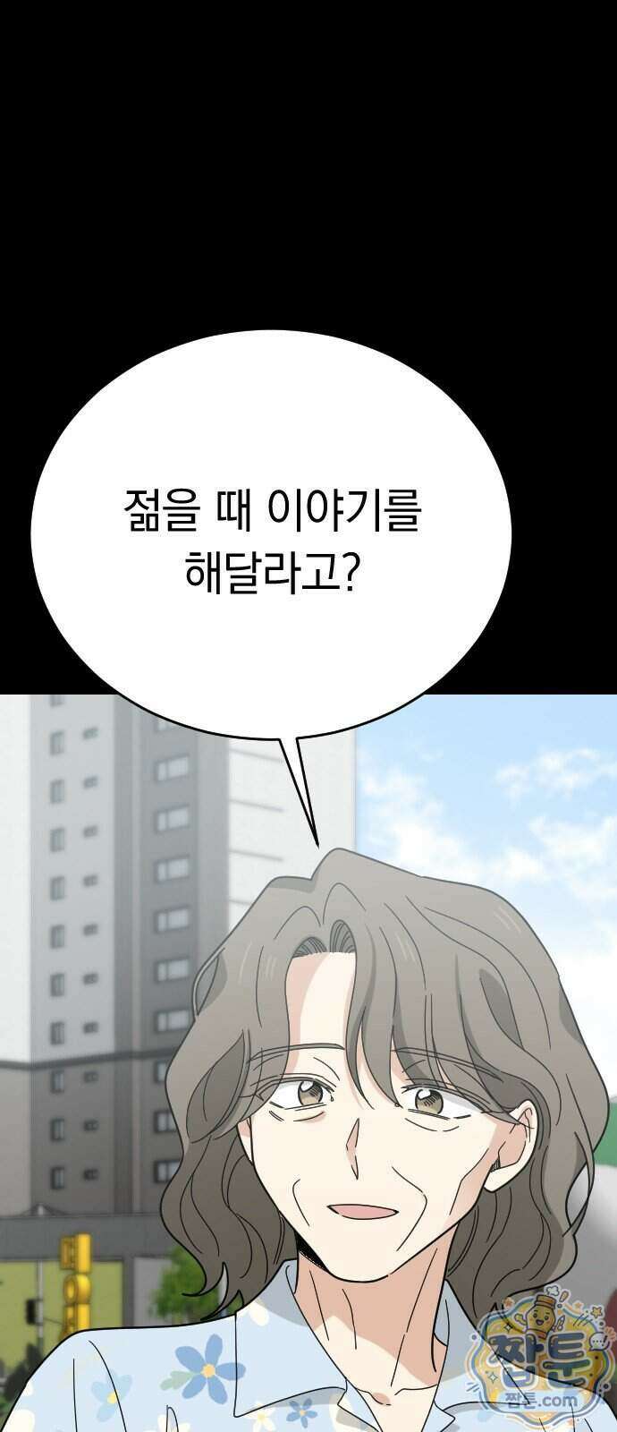 사랑 안 해! 45화 49