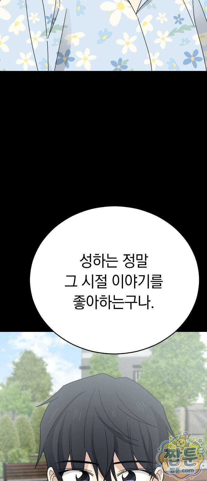 사랑 안 해! 45화 50