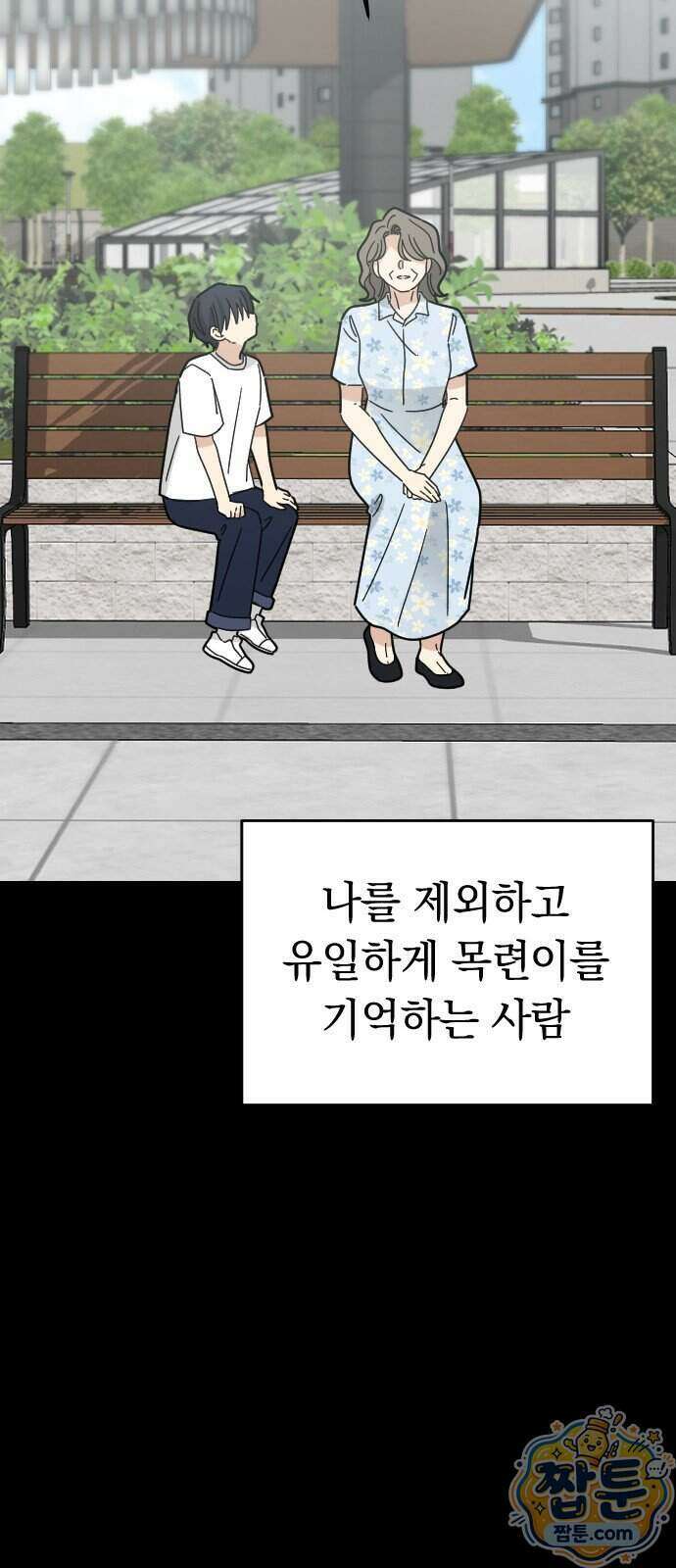 사랑 안 해! 45화 52
