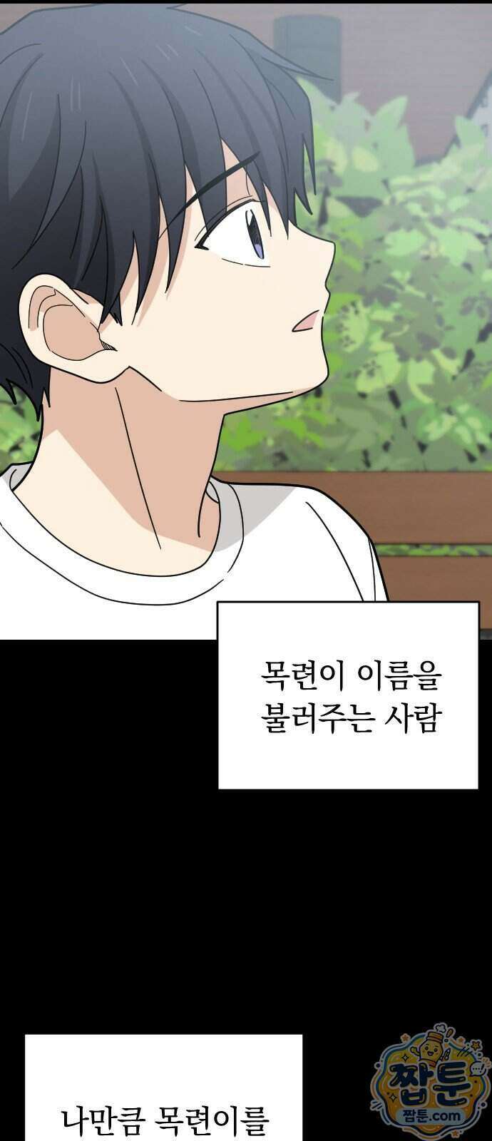 사랑 안 해! 45화 53