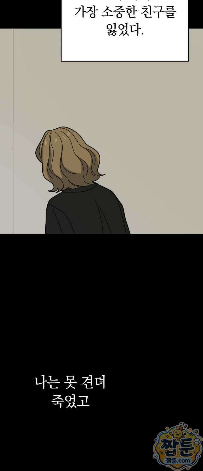 사랑 안 해! 45화 56