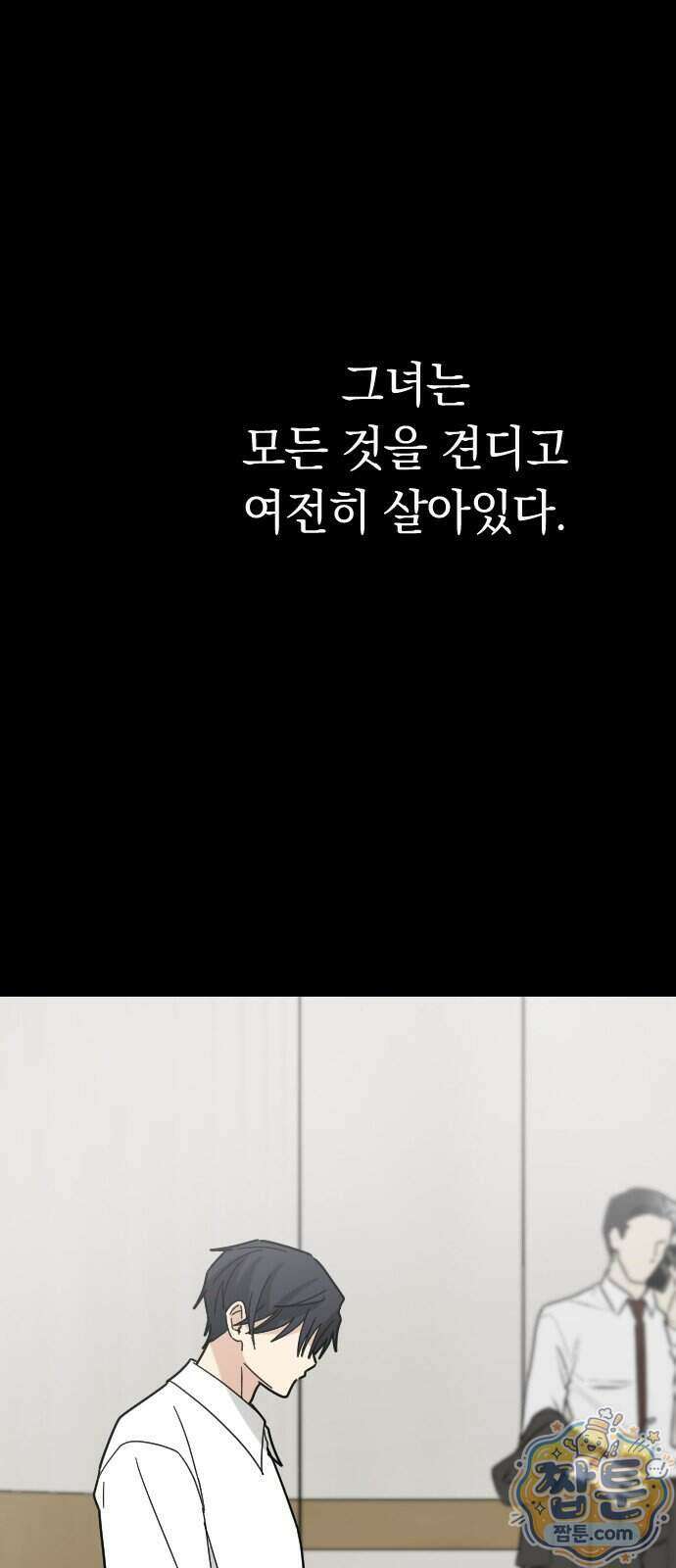 사랑 안 해! 45화 57