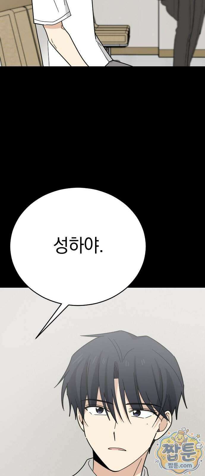 사랑 안 해! 45화 58