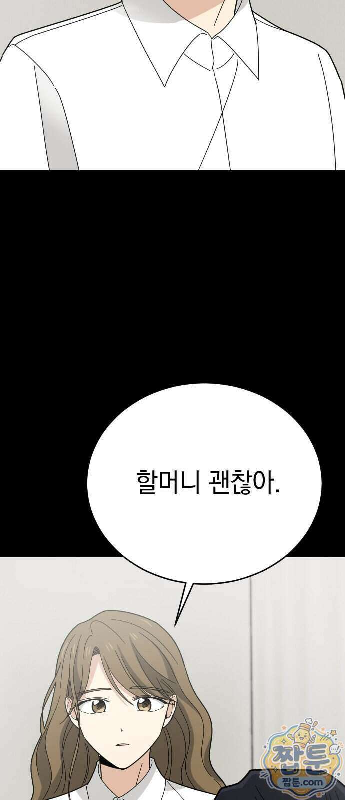 사랑 안 해! 45화 59