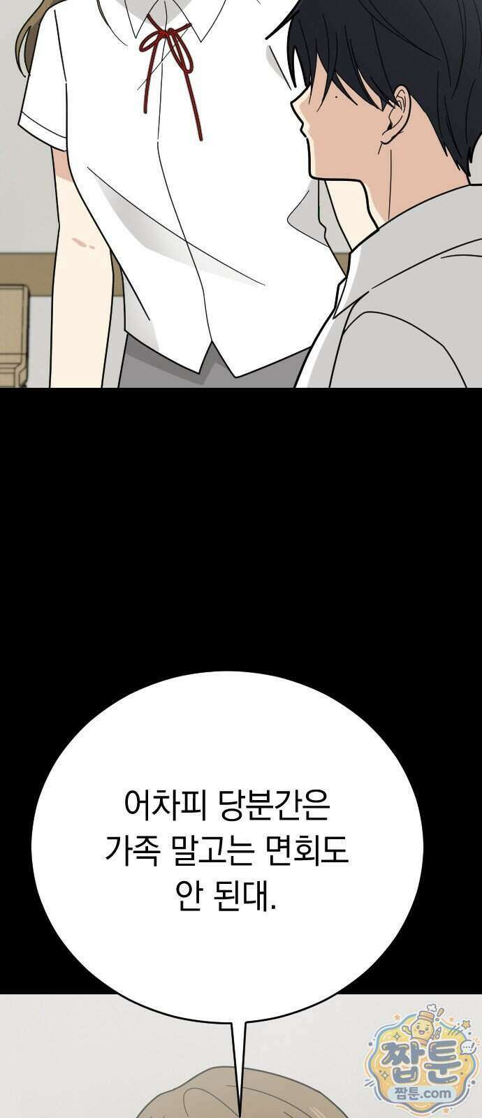 사랑 안 해! 45화 60