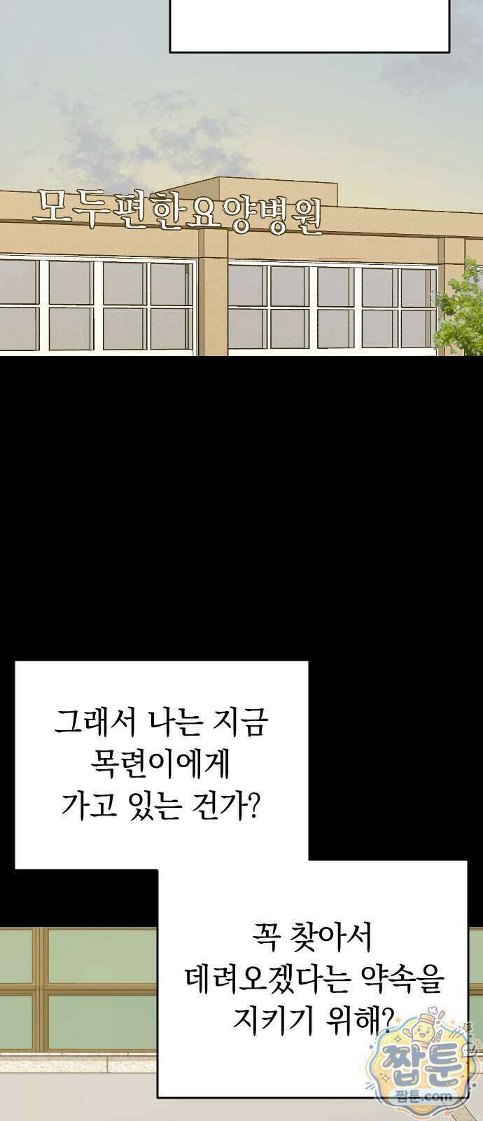 사랑 안 해! 45화 63