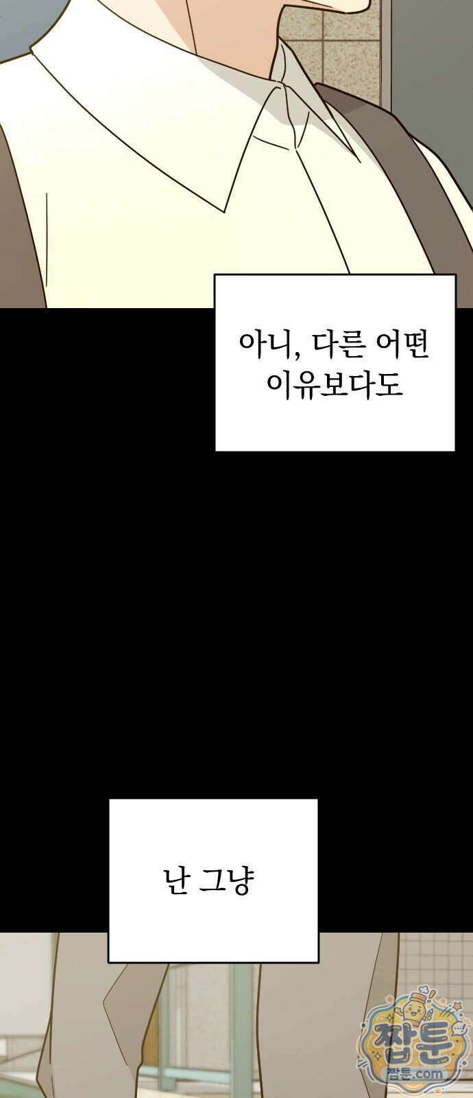 사랑 안 해! 45화 65