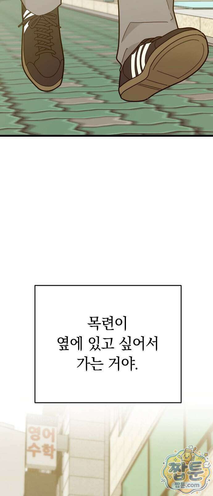 사랑 안 해! 45화 66