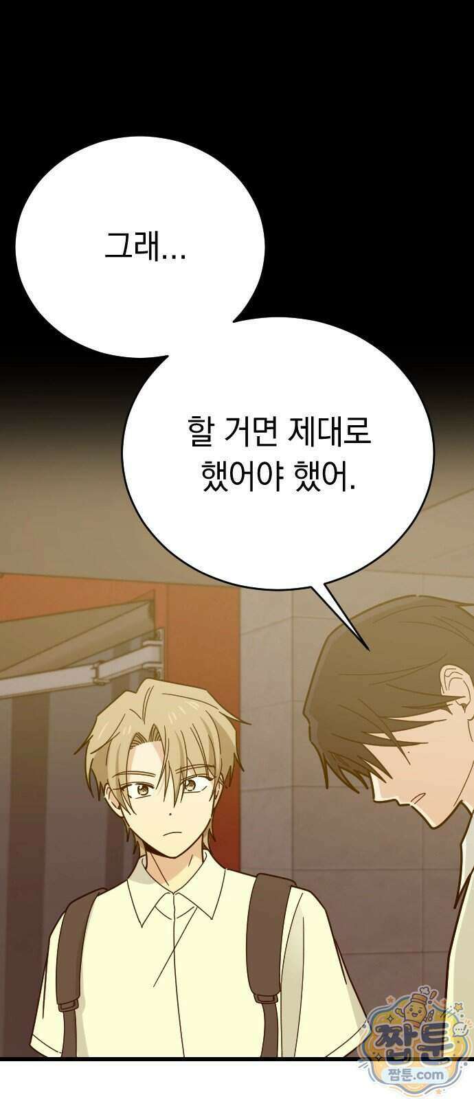 사랑 안 해! 45화 68
