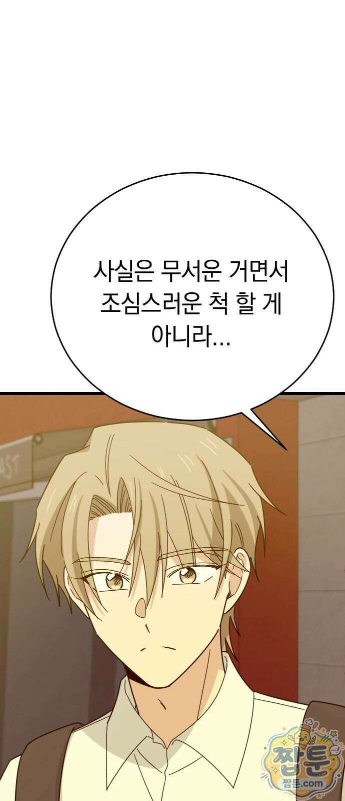 사랑 안 해! 45화 69
