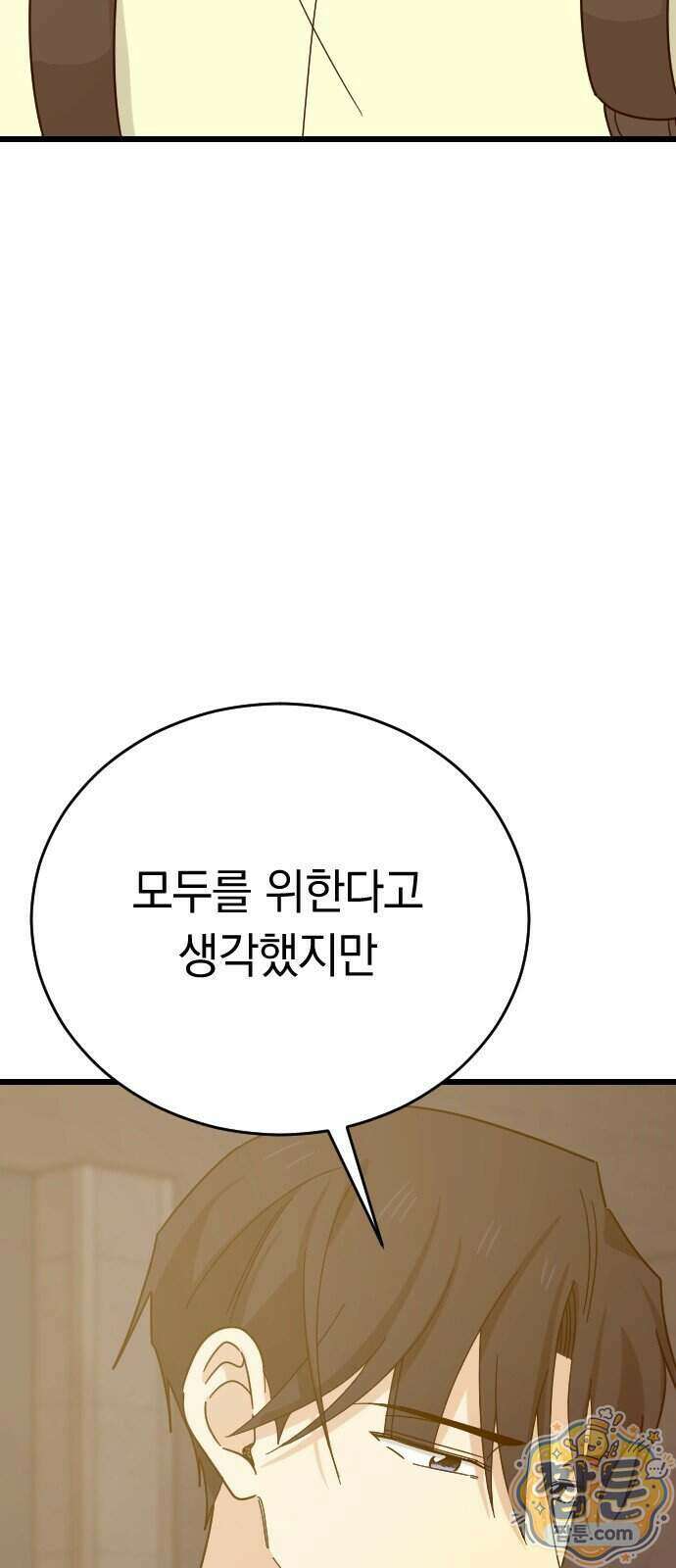 사랑 안 해! 45화 70