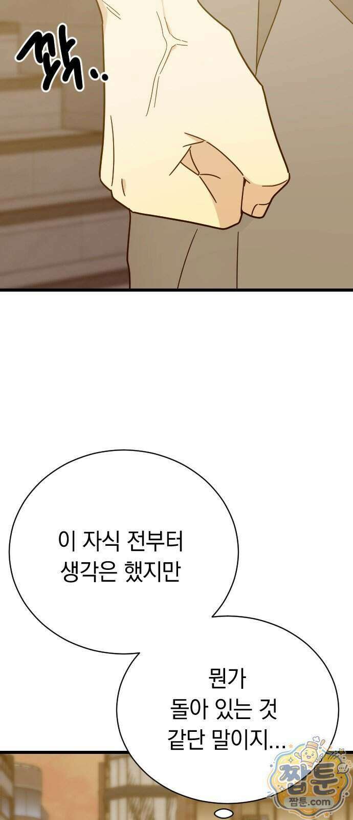 사랑 안 해! 45화 72