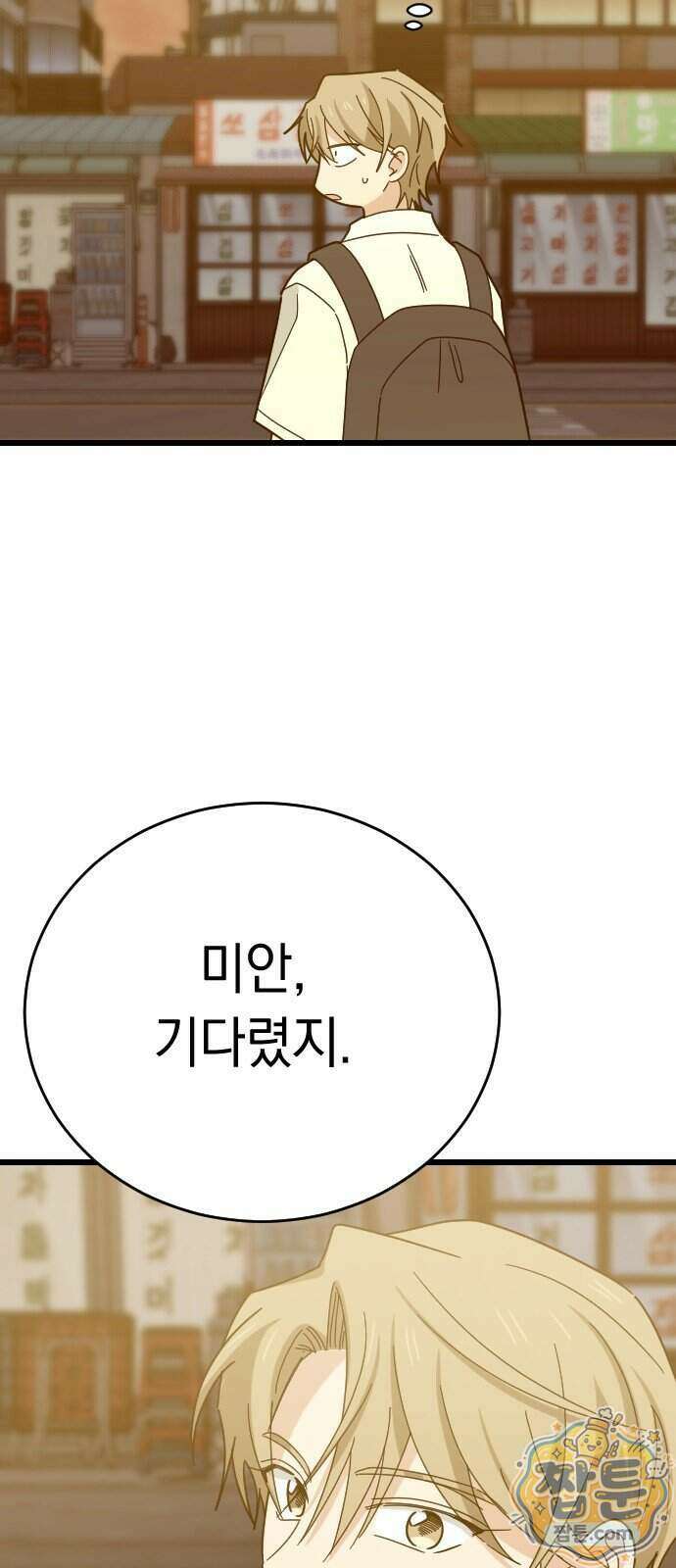 사랑 안 해! 45화 73