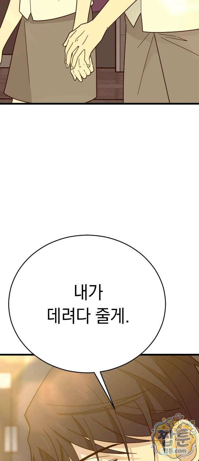 사랑 안 해! 45화 80