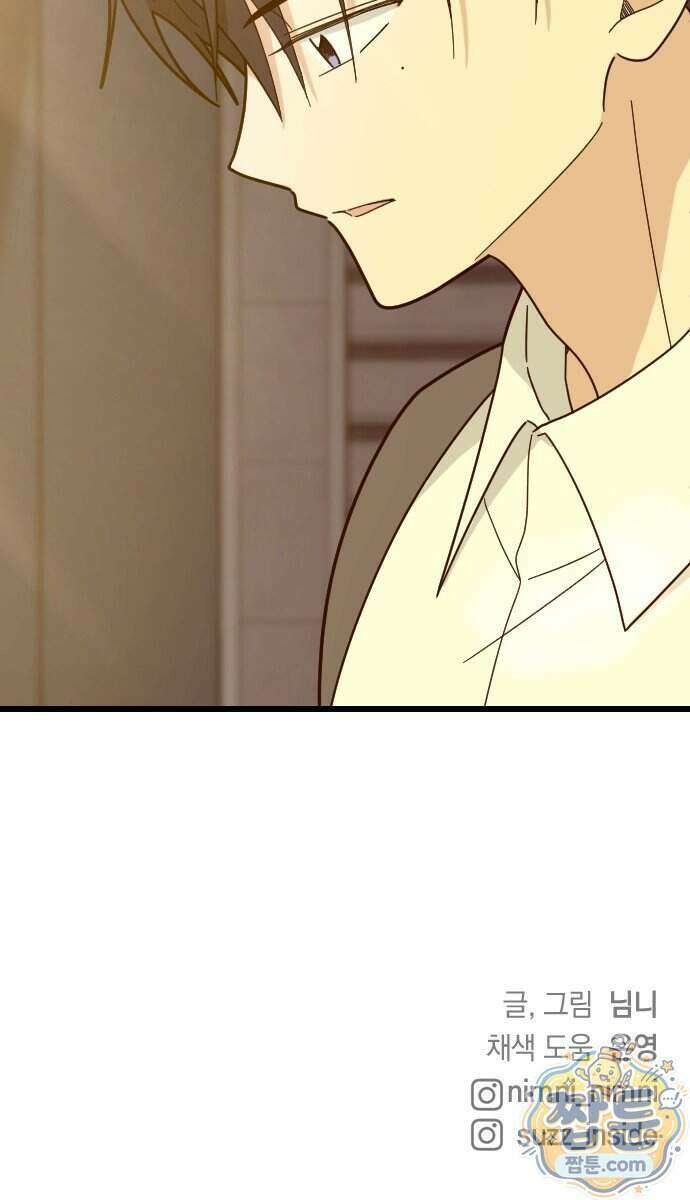 사랑 안 해! 45화 81