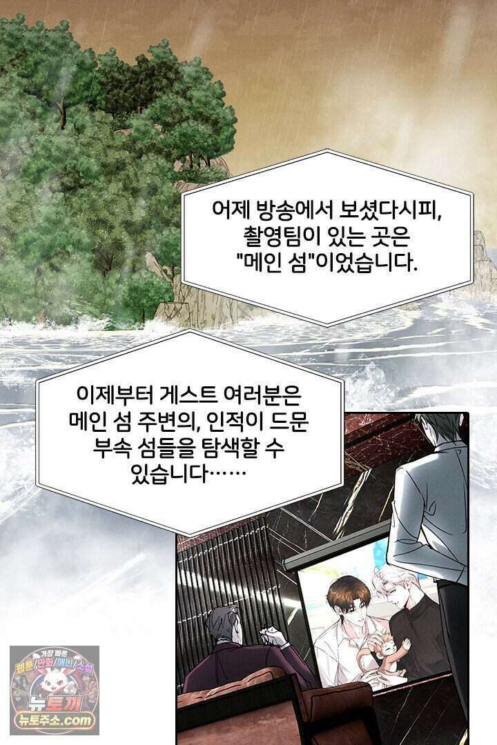 모든 시선이 나에게 50화 2