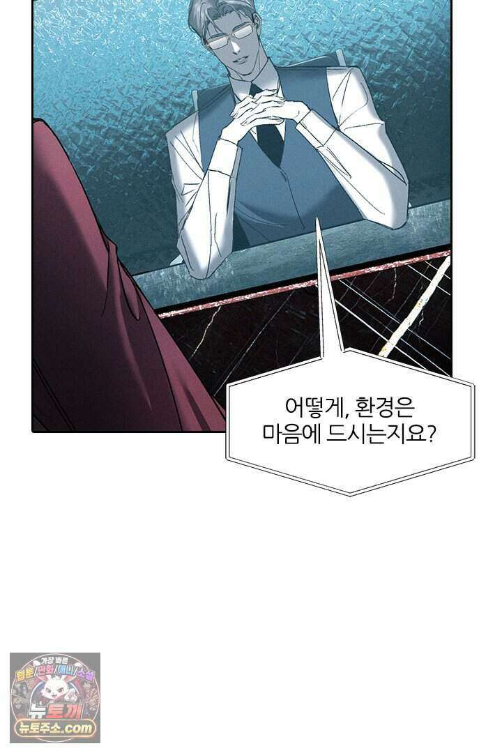 모든 시선이 나에게 50화 4