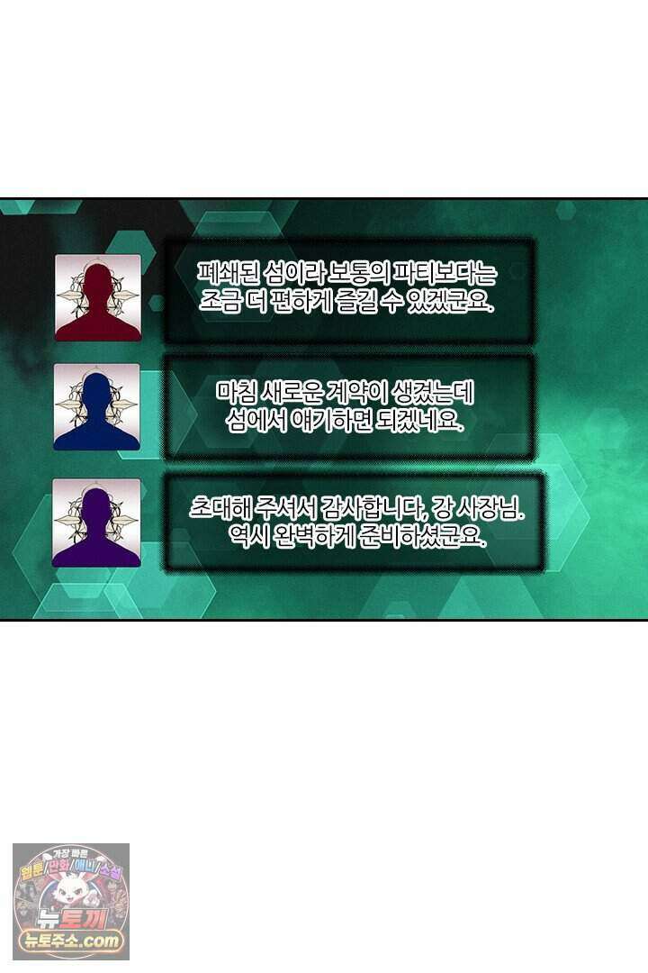 모든 시선이 나에게 50화 5