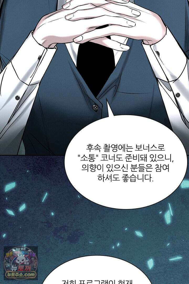 모든 시선이 나에게 50화 7