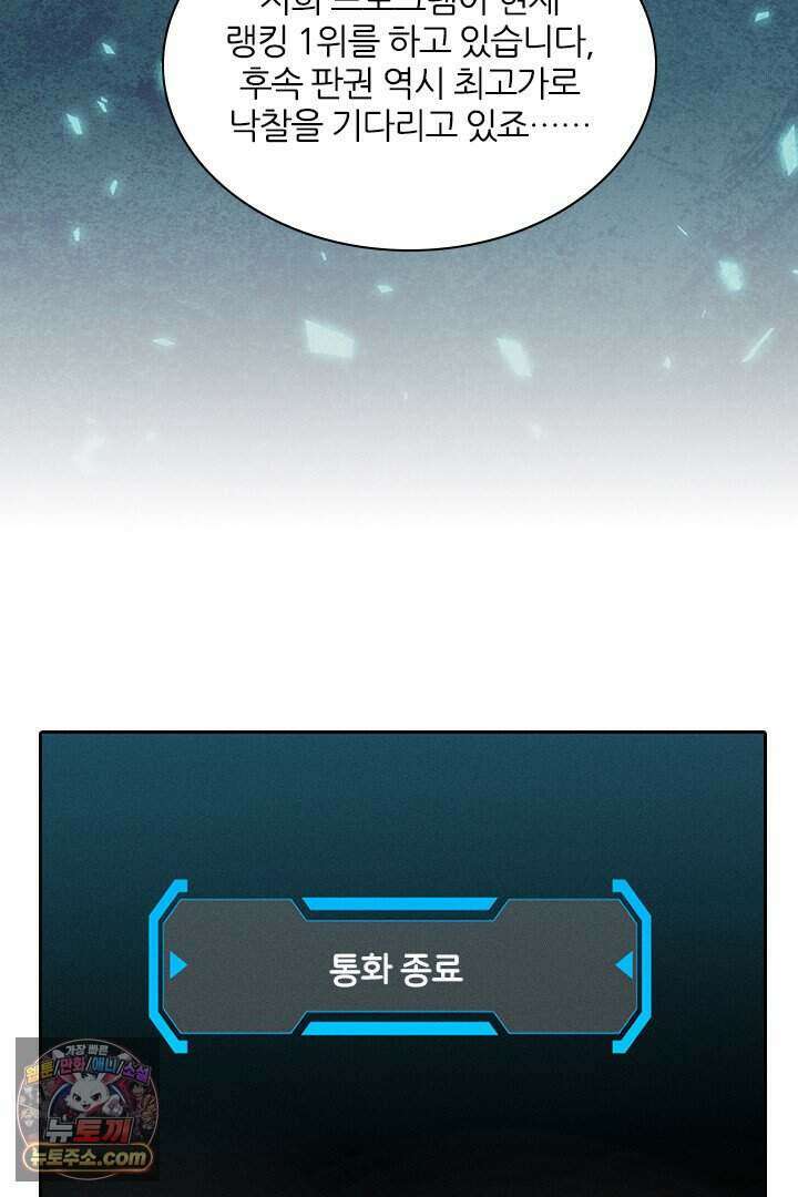 모든 시선이 나에게 50화 8