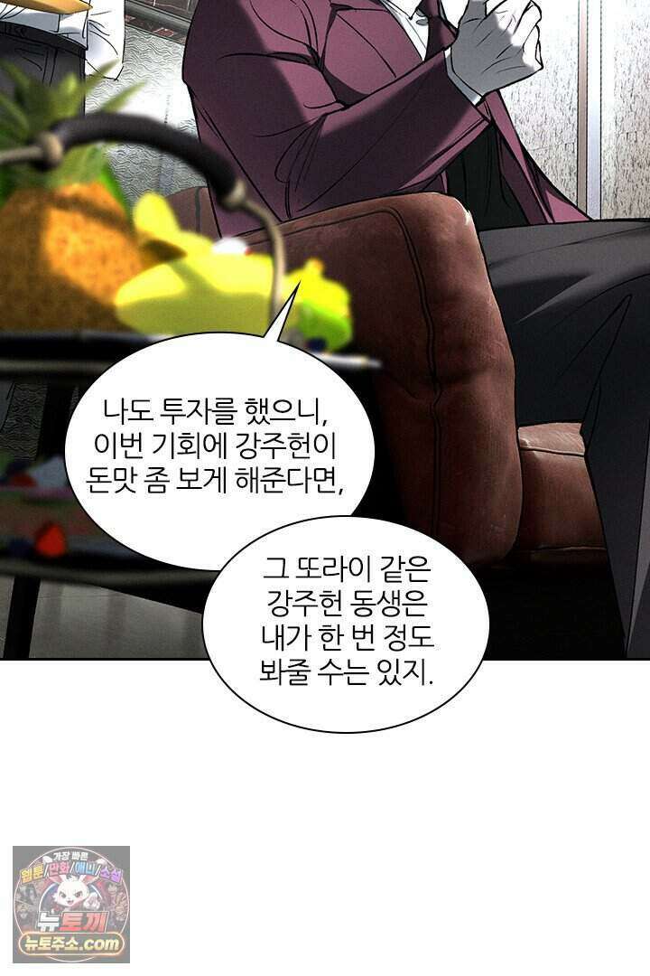 모든 시선이 나에게 50화 10