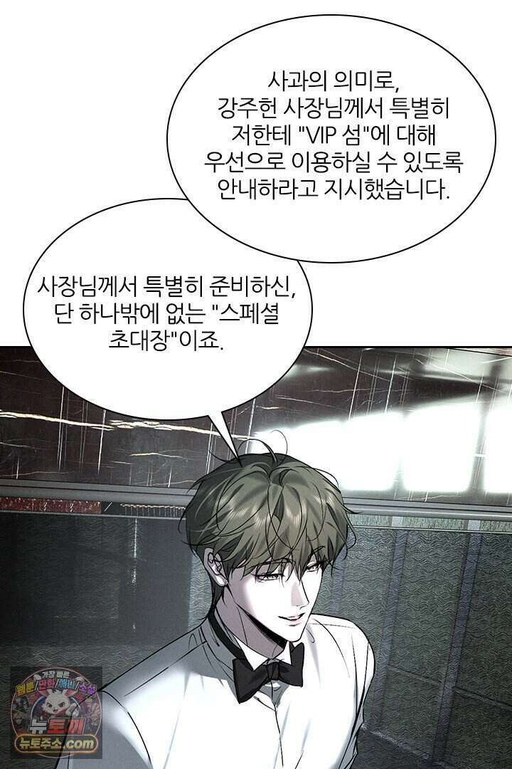 모든 시선이 나에게 50화 11