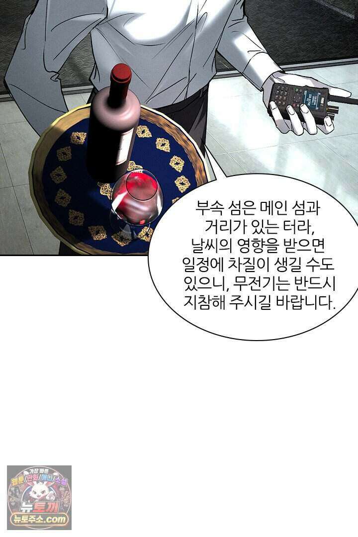 모든 시선이 나에게 50화 12