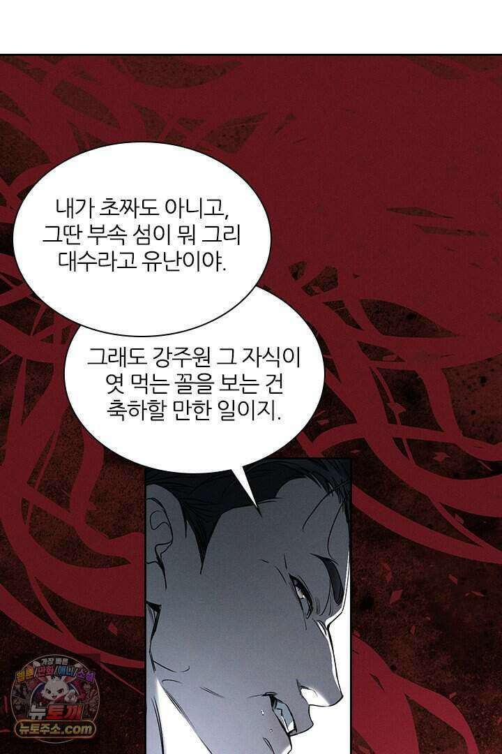 모든 시선이 나에게 50화 13