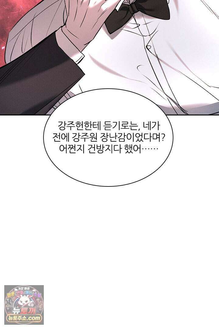 모든 시선이 나에게 50화 17