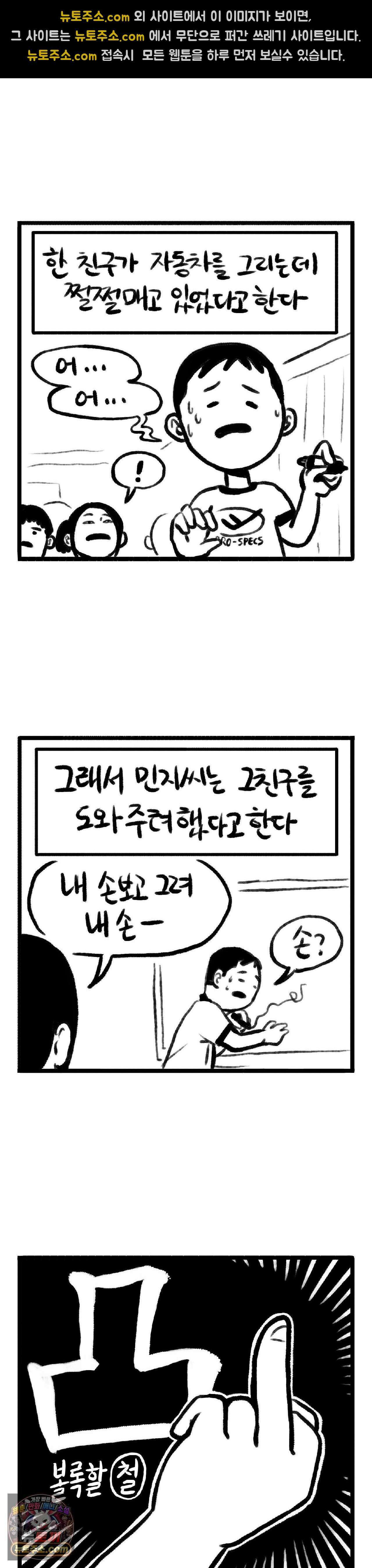 바퀴멘터리 135화 - 그 분의 소원 下 2