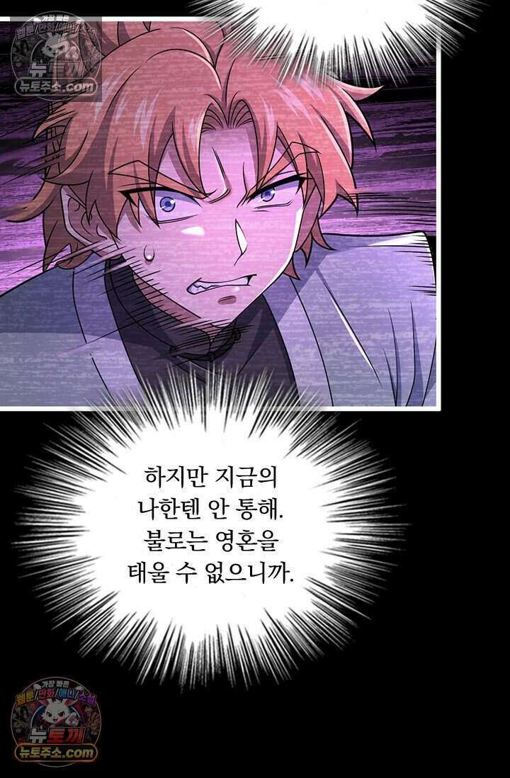악역 플레이어는 강해지고 싶다 840화 9