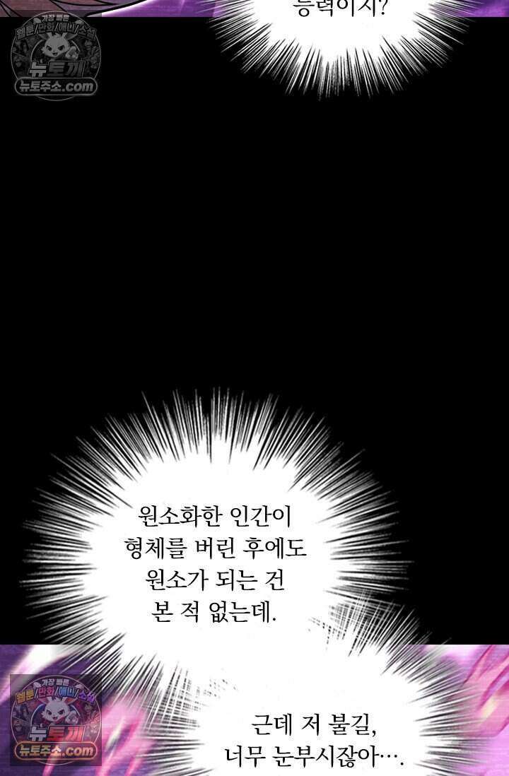 악역 플레이어는 강해지고 싶다 840화 13