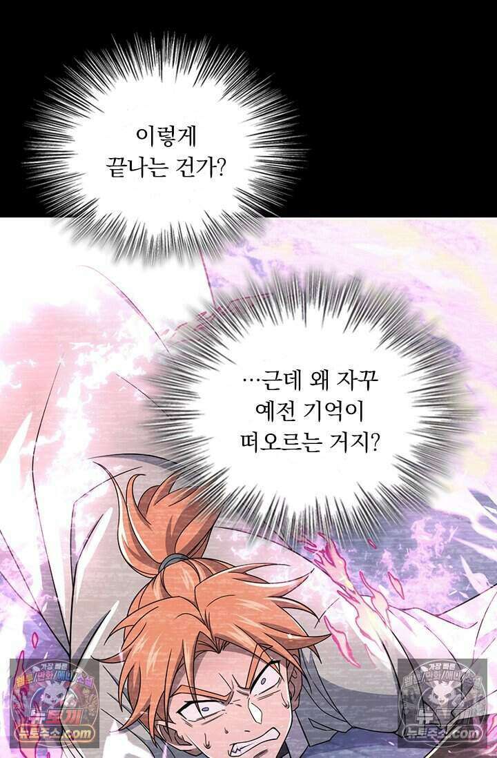 악역 플레이어는 강해지고 싶다 840화 19