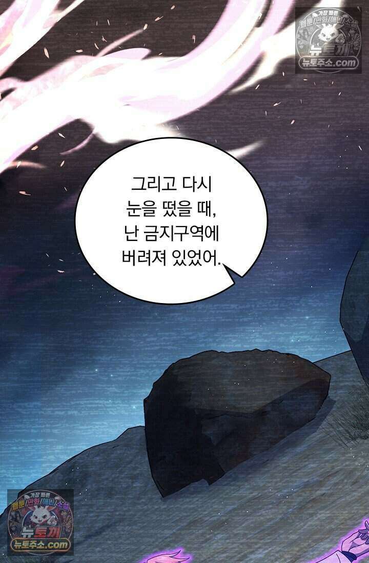 악역 플레이어는 강해지고 싶다 840화 24