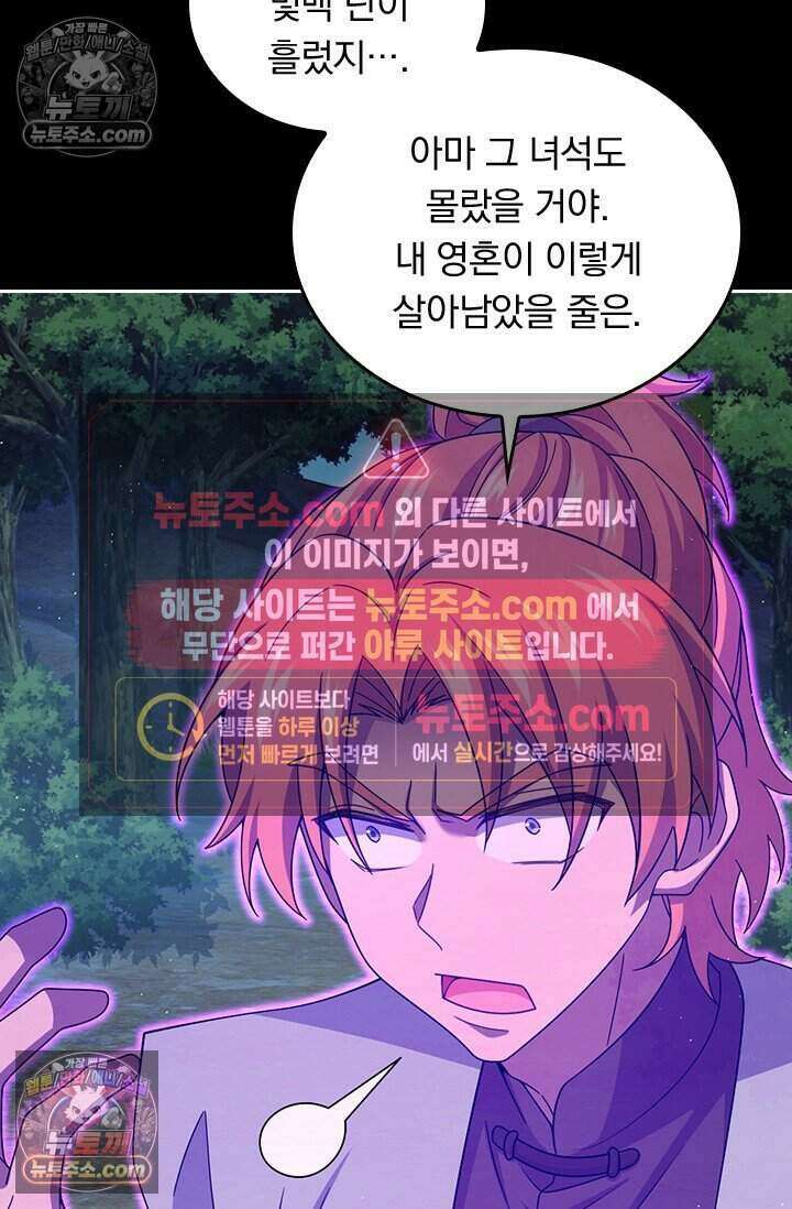 악역 플레이어는 강해지고 싶다 840화 26