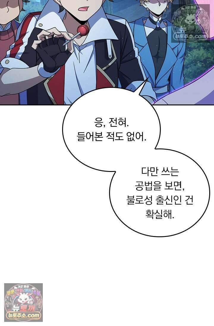 악역 플레이어는 강해지고 싶다 840화 28