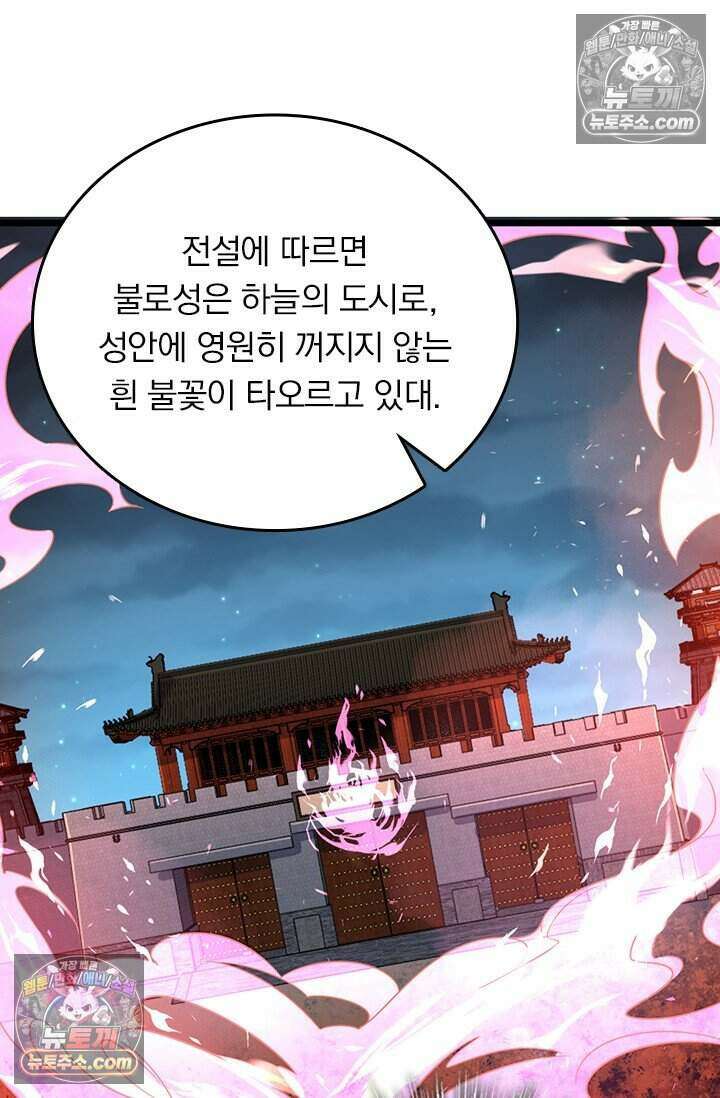 악역 플레이어는 강해지고 싶다 840화 29